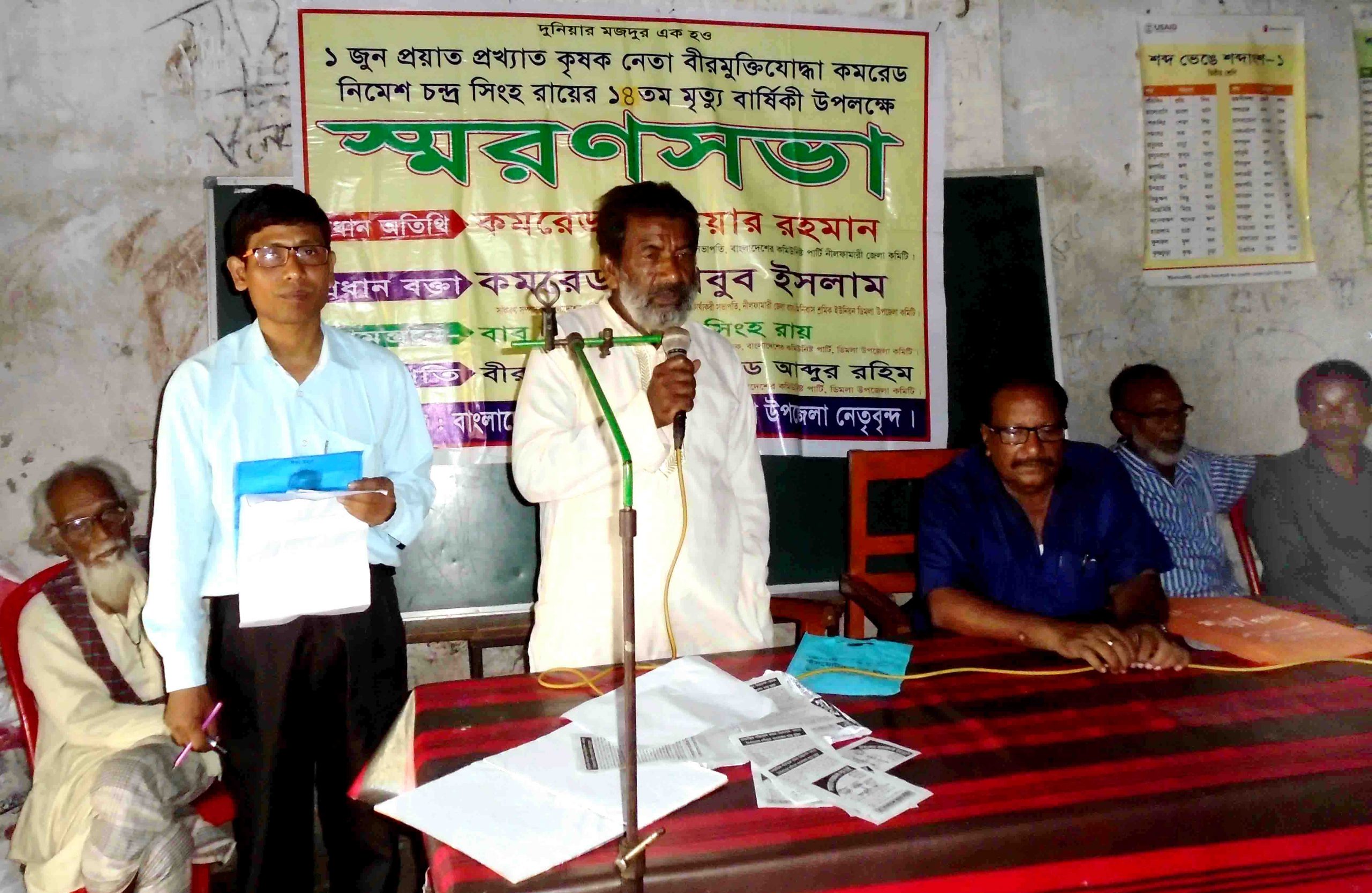 ডিমলায় সিপিবির স্মরণ সভা