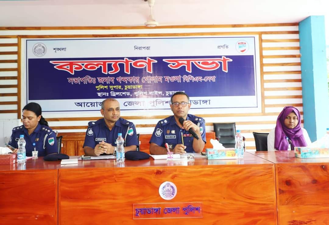 চুয়াডাঙ্গা পুলিশ লাইন্স ড্রিলশেডে জেলা পুলিশের মাসিক কল্যাণ সভা অনুষ্ঠিত