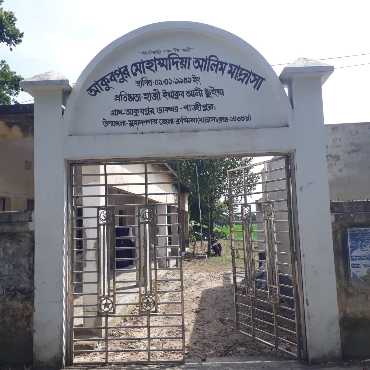 কুমিল্লার মুরাদনগরে মাদ্রাসায় না আসলেও হাজিরা খাতায় নিয়মিত স্বাক্ষর 