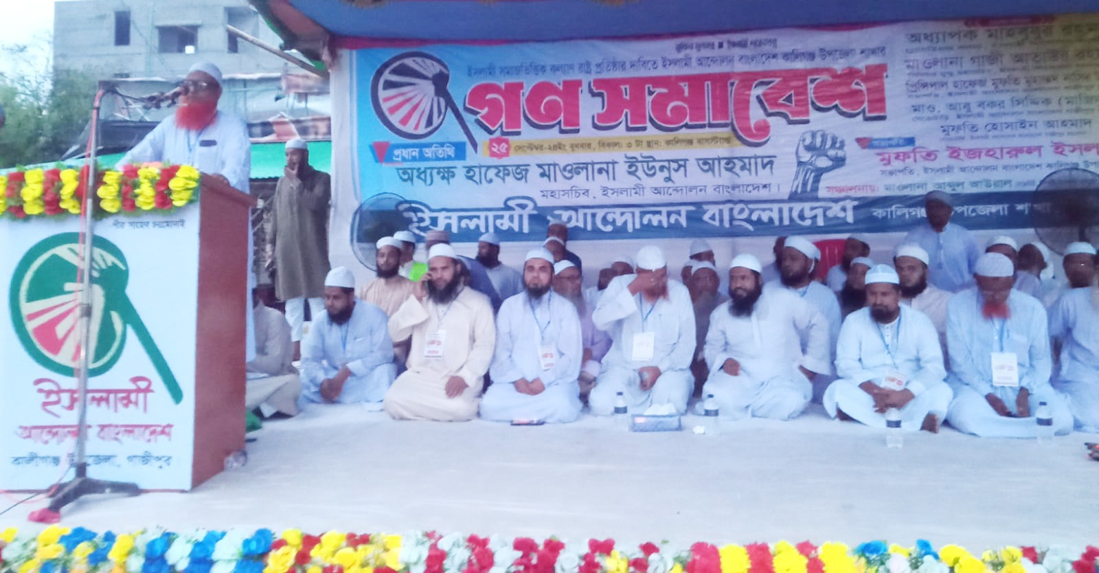 ইসলামী আন্দোলন বাংলাদেশ, কালীগঞ্জ উপজেলা শাখার আযোজনে গণ সমাবেশ